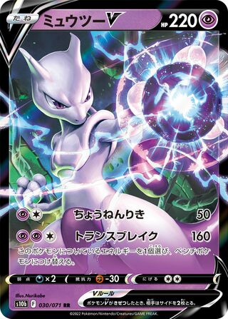 Image of Mewtwo V Pokemon GO (S10B) #30