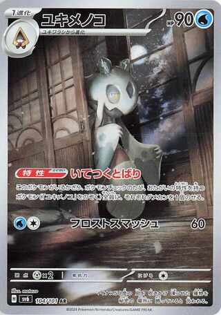 Image of Froslass Mask of Change (SV6) #104