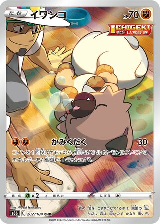 Image of Rockruff VMAX Climax (S8B) #202