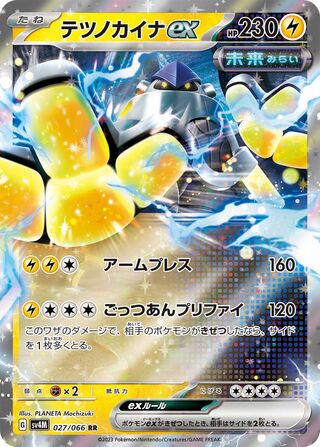 Image of Iron Hands ex Future Flash (SV4K) #27