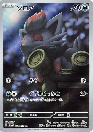 Image of Zorua Night Wanderer (SV6a) #72