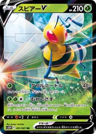 Image of Beedrill V Space Juggler (S10P) #1