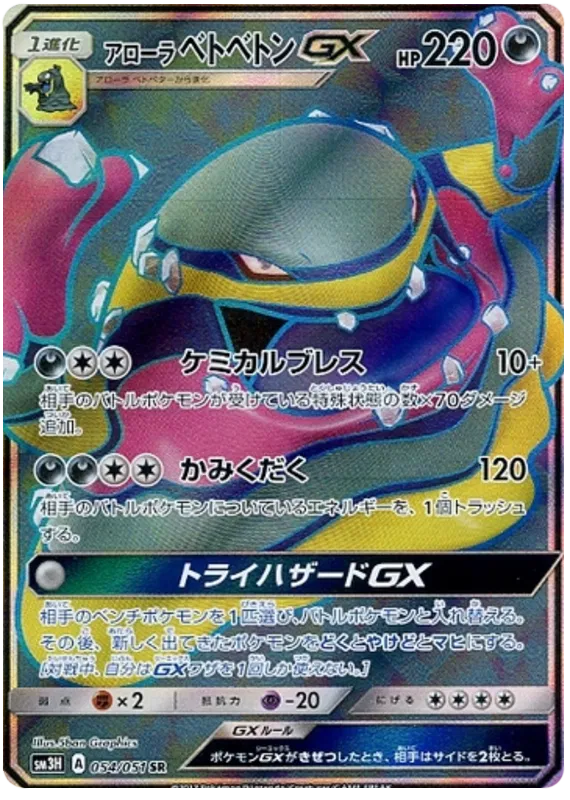 Alolan Muk GX SR 054/051 SM3H Seen the Rainbow Battle