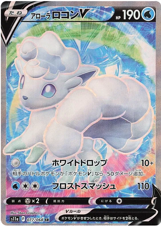 Alolan Vulpix V SR 077/068 S11A Incandescent Arcana