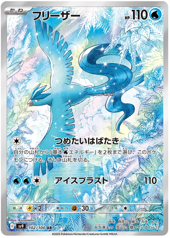 Articuno AR 102/100 Battle Partners SV9