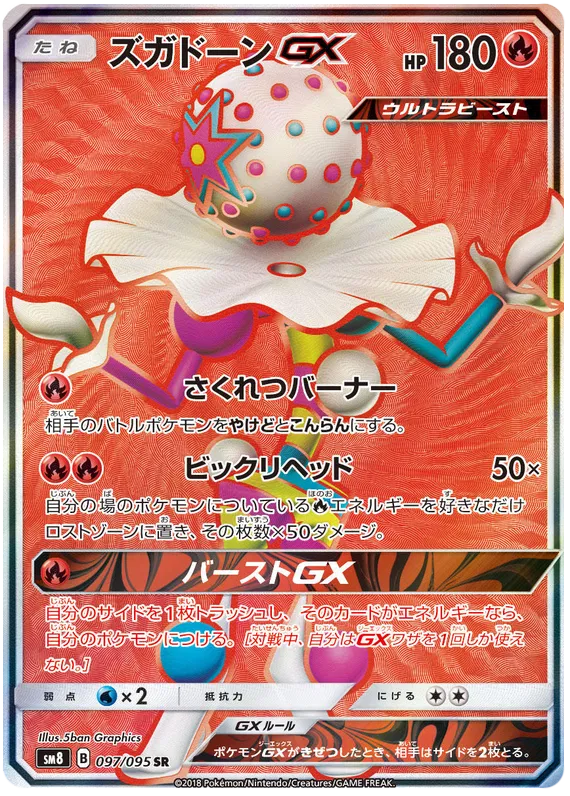 Blacephalon GX SR 097/095 SM8 Explosive Impact
