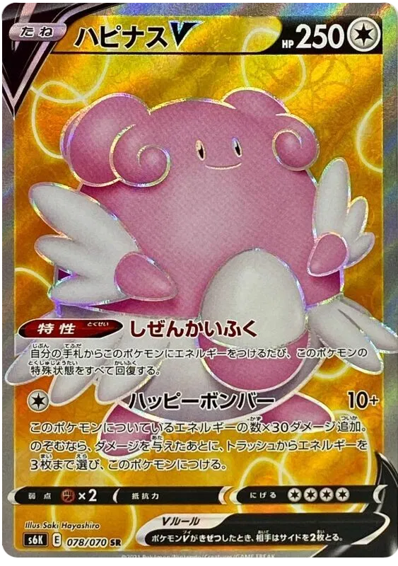 Blissey V SR 078/070 S6K Jet Black Spirit