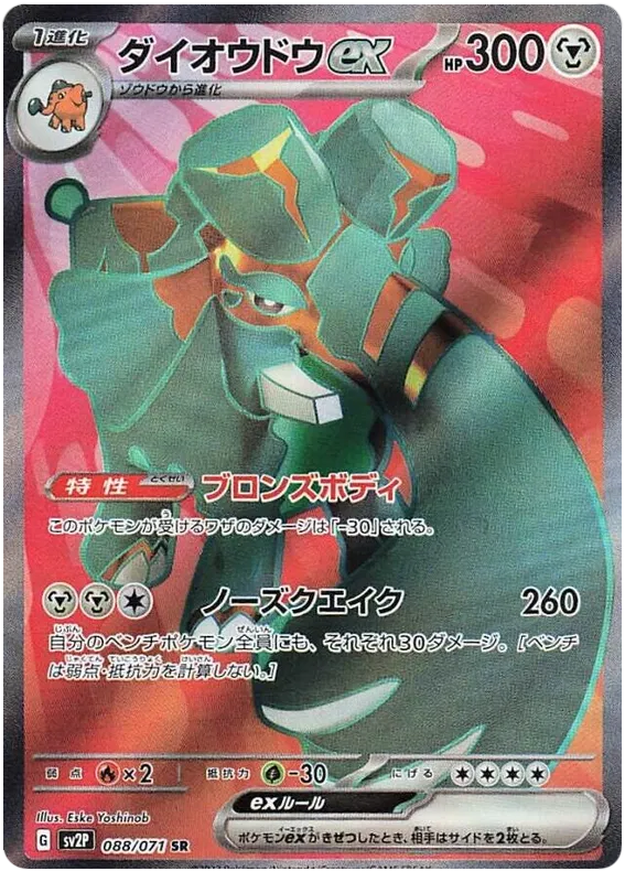 Copperajah EX SR 088/071 SV2P Snow Hazard