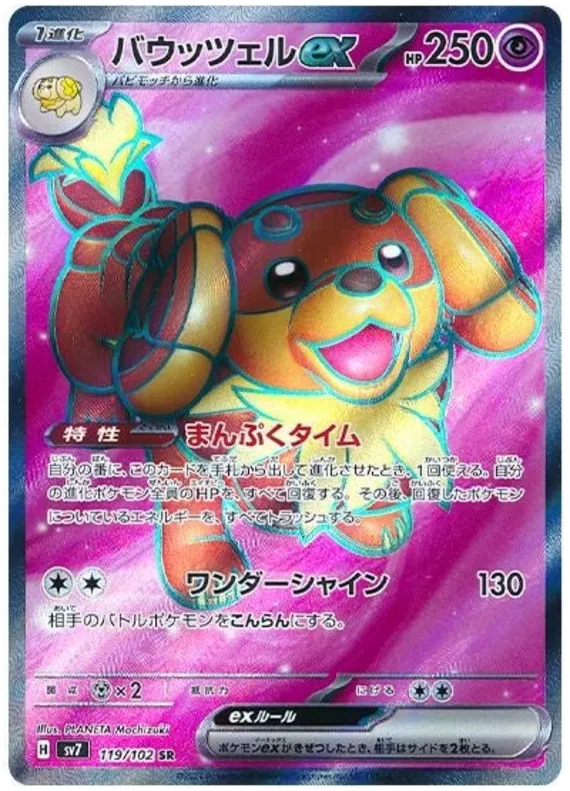 Dachsbun EX SR 119/102 SV7 Stella Miracle