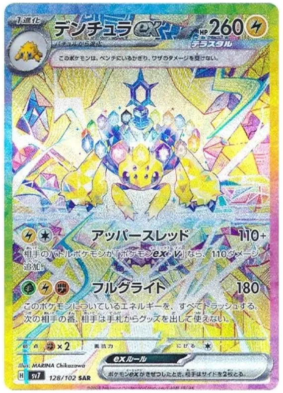 thumbnail image 2 of Galvantula Ex SAR 128/102 - Stellar Miracle Pokemon Card (Japanese, Holo Full Art) 2 of 6