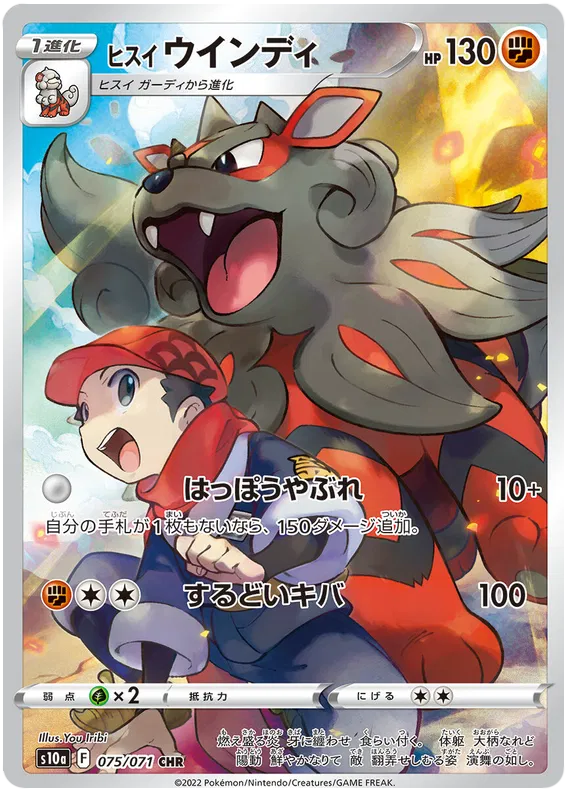 Hisuian Arcanine CHR 075/071 Dark Phantasma S10A