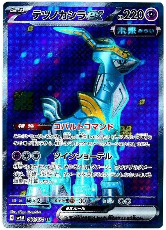 Iron Crown EX SR 086/071 SV5M Cyber Judge