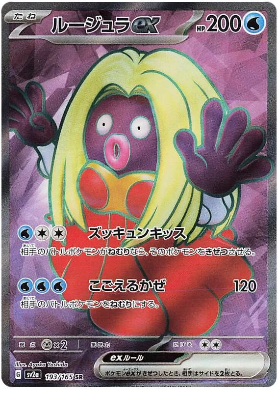 Jynx EX SR 193/165 SV2A Pokemon 151