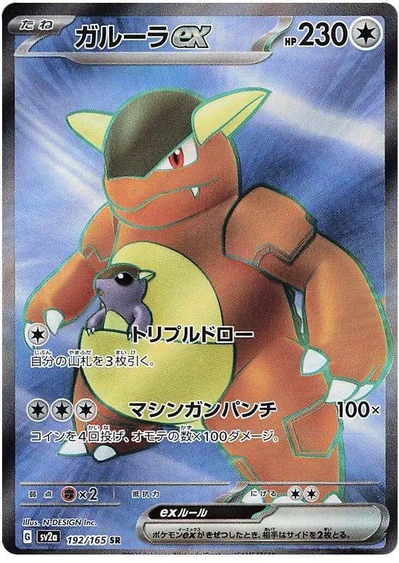 Kangashkan EX SR 192/165 SV2A Pokemon 151