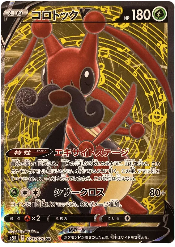 Kricketune V SR 071/070 S5R Rapid Strike Master