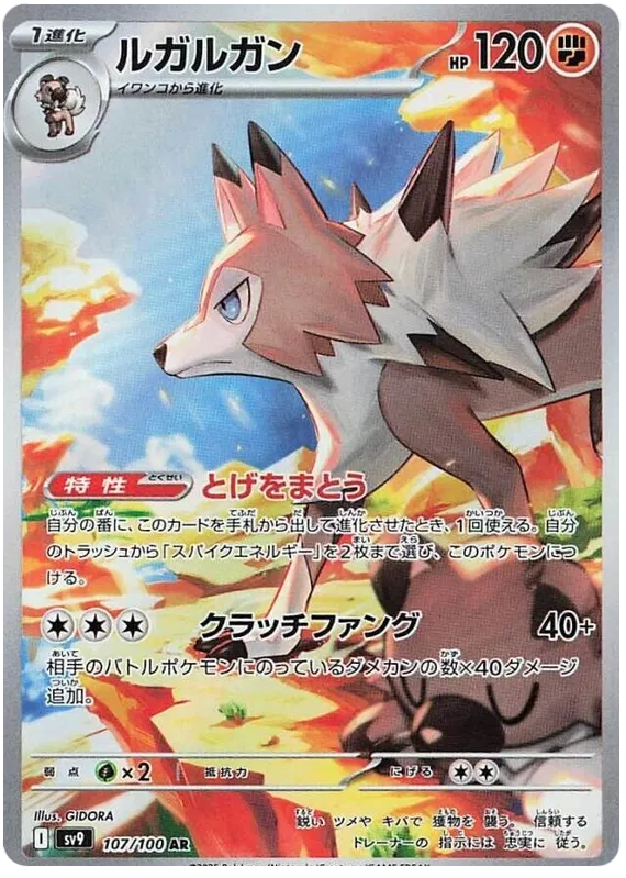 Lycanroc AR 107/100 Battle Partners
