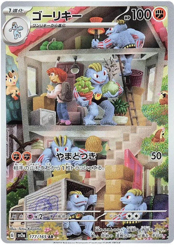 Machoke AR 177/165 Japanese SV2A Pokemon 151