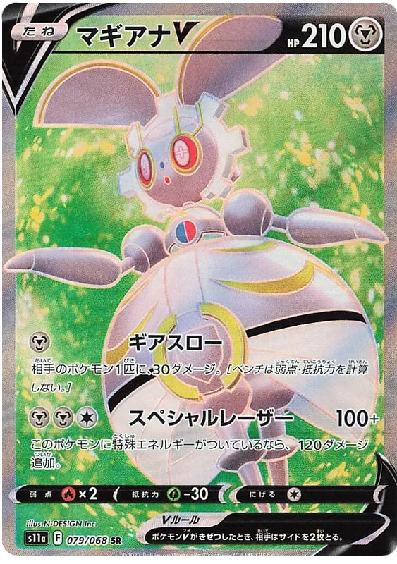 Magearna V SR 079/068 S11A Incandescent Arcana