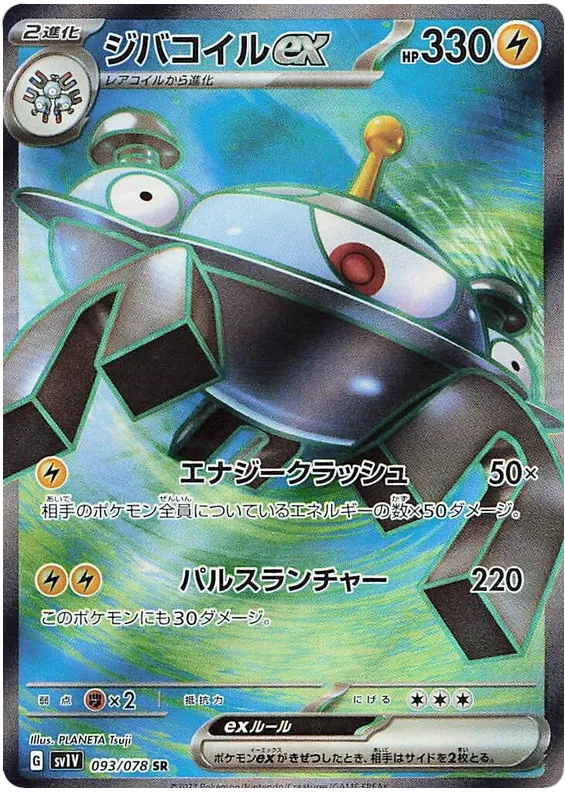 Magnezone EX SR 093/078 SV1V Violet EX