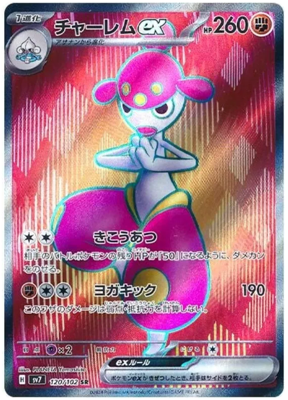 Medicham EX SR 120/102 SV7 Stella Miracle
