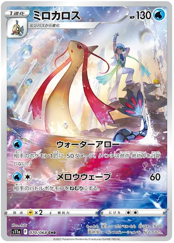 Milotic CHR 070/068 Incandescent Arcana