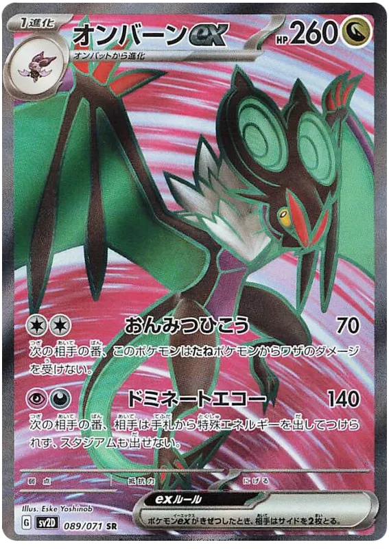 Noivern EX SR 089/071 SV2D Clay Burst