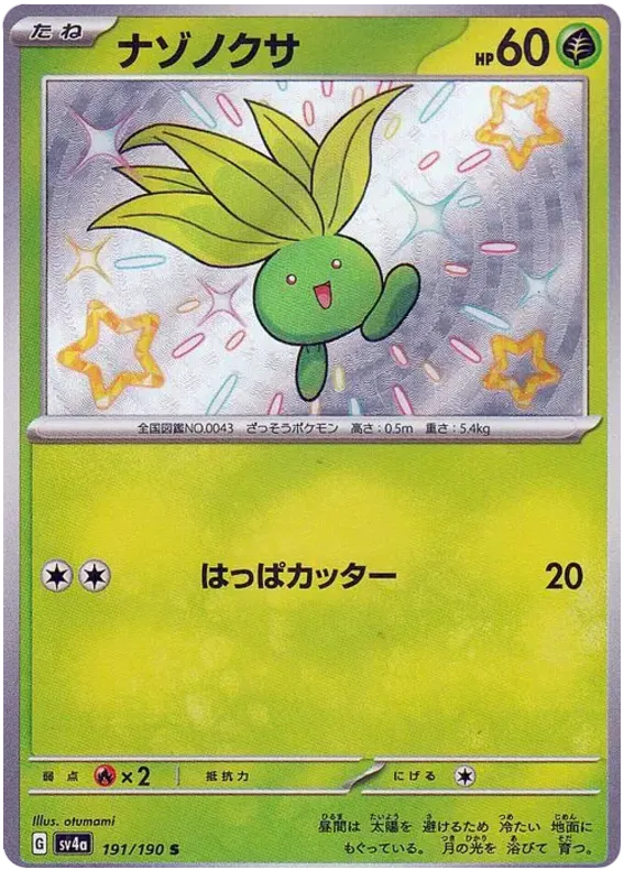 Oddish Shiny 191/190 Shiny Treasure