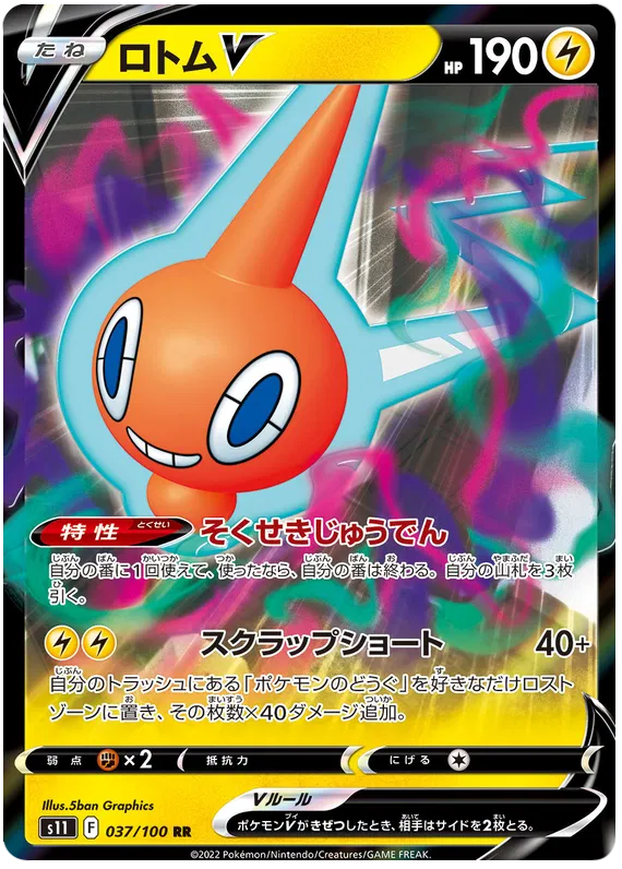 Rotom V RR 037/100 Japanese S11 Lost Abyss