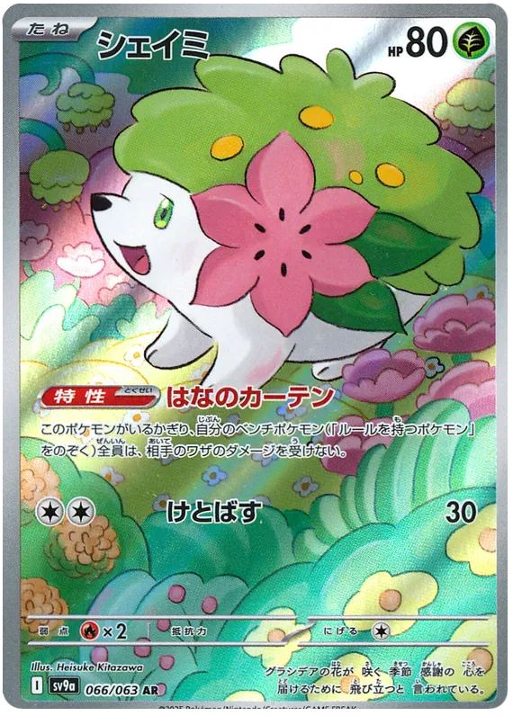 Shaymin AR 066/063 SV9A Heat Wave Arena