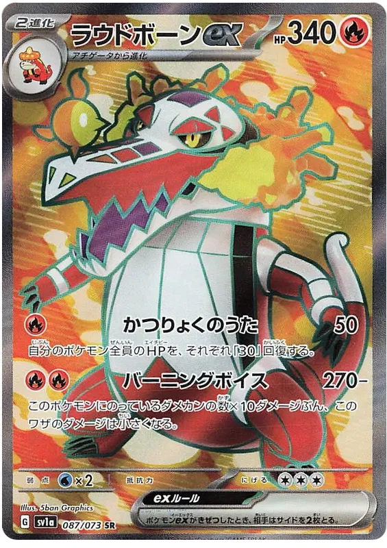 Skeledirge SR 087/073 Triplet Beat SV1A