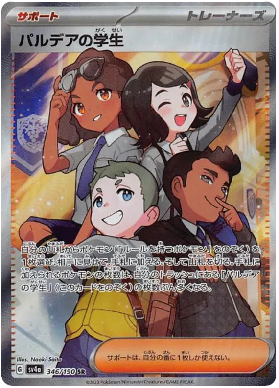 Students of Paldea SR 079/067 SV4A Shiny Treasures EX