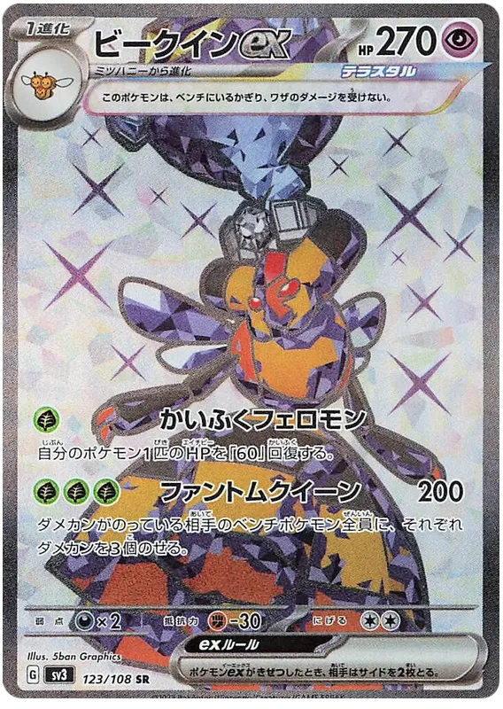 Vespiquen EX SR 123/108 SV3 Ruler of the Black Flame