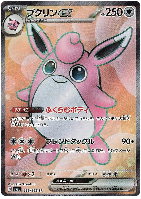 Wigglytuff EX SR 189/165 SV2A Pokemon 151