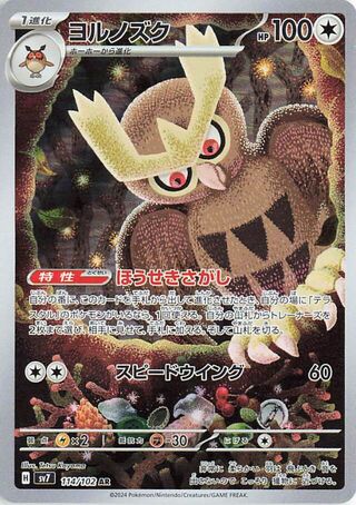 Image of Noctowl Stellar Miracle (SV7) #114