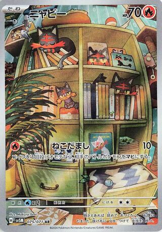 Image of Litten Cyber Judge (SV5M) #75