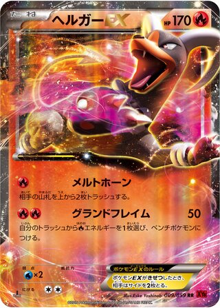 Image of Houndoom EX Red Flash (XY8-Br) #9