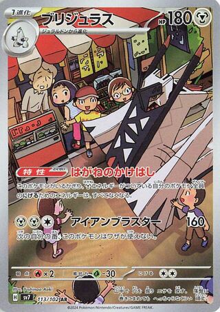 Image of Archaludon Stellar Miracle (SV7) #113