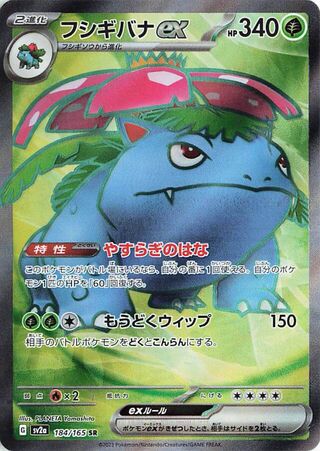 Image of Venusaur ex Pokemon 151 (SV2A) #184