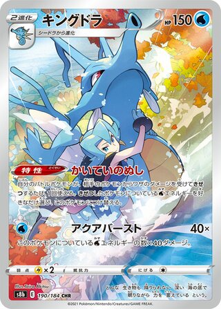 Image of Kingdra VMAX Climax (S8B) #190
