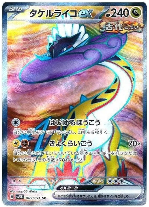 Raging Bolt EX SR 089/071 SV5K Wild Force