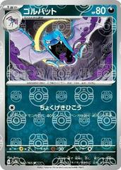 Golbat (042/165) Masterball SV2a Pokemon 151