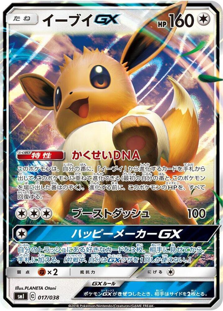 Eevee GX (017/038) Promo