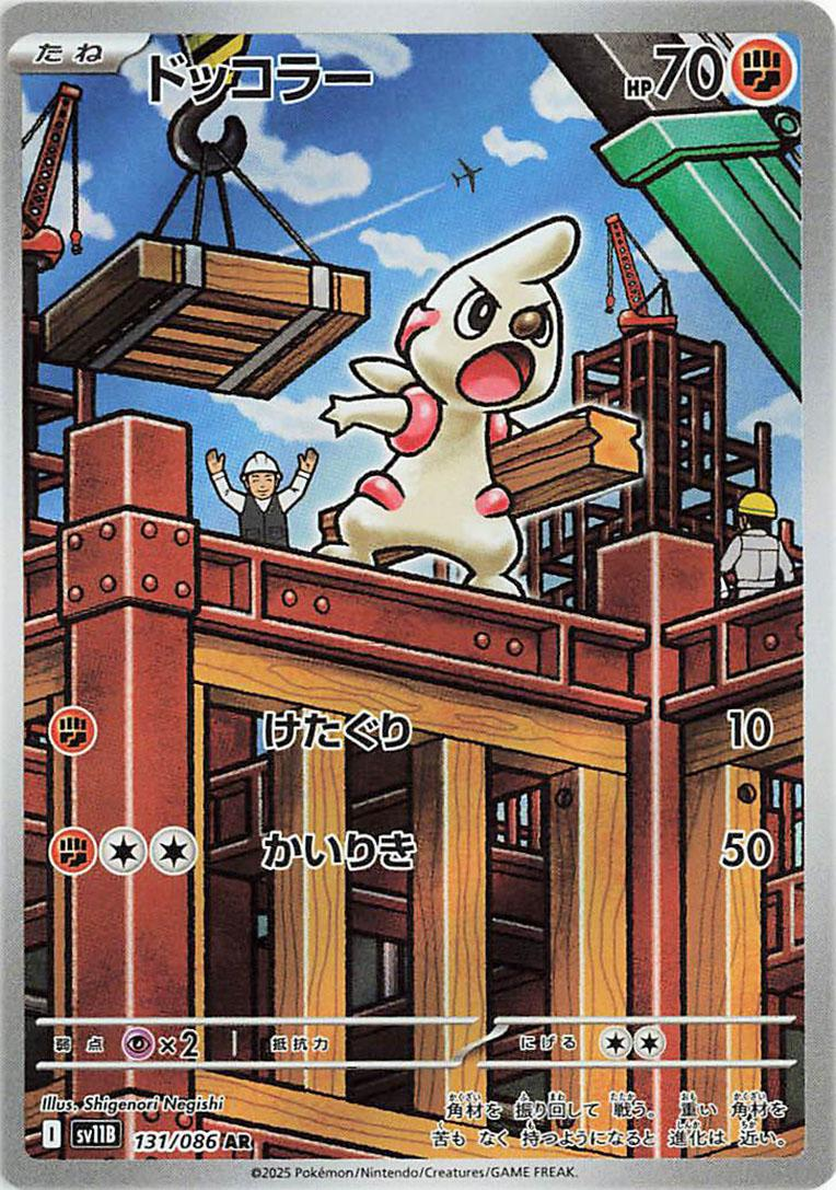 Timburr (131/086) AR SV11B Black Bolt