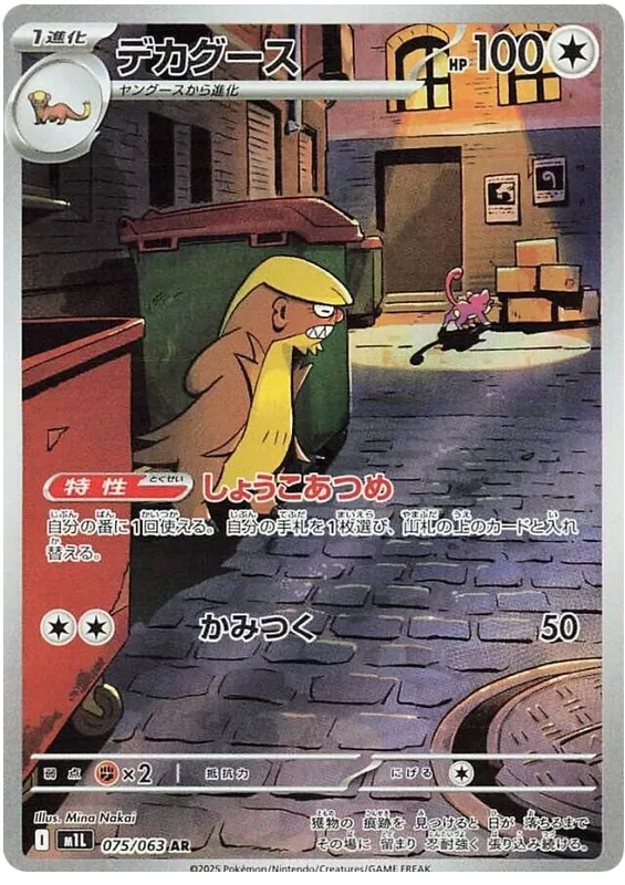 Gumshoos (075/063) Art Rare M1L Mega Brave