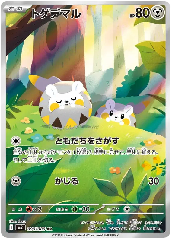 Togedemaru Inferno X (M2) #90