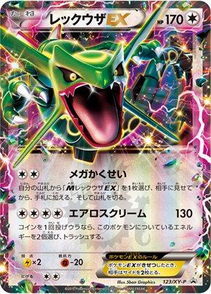 Rayquaza Corocoro EX (123/XY-P) Holo Japanese Promo