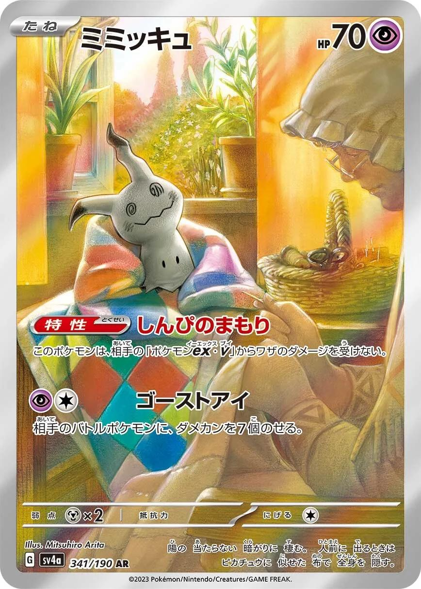 Mimikyu (341/190) AR SV4a Shiny Treasure ex