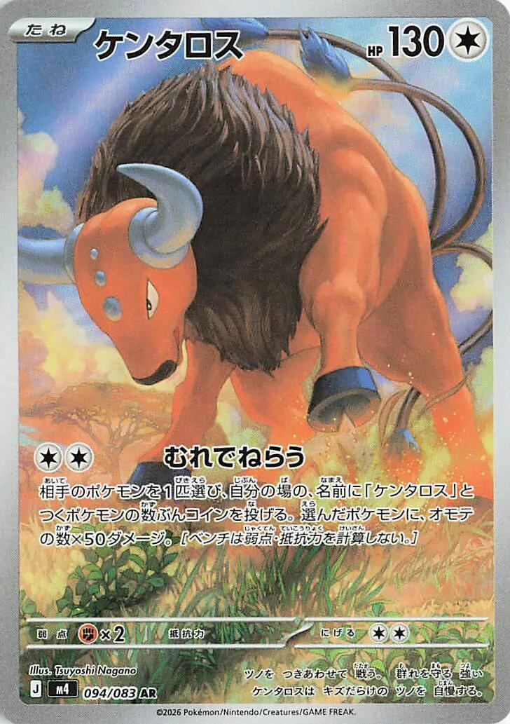 Tauros - 094/083 - Ninja Spinner M4 AR