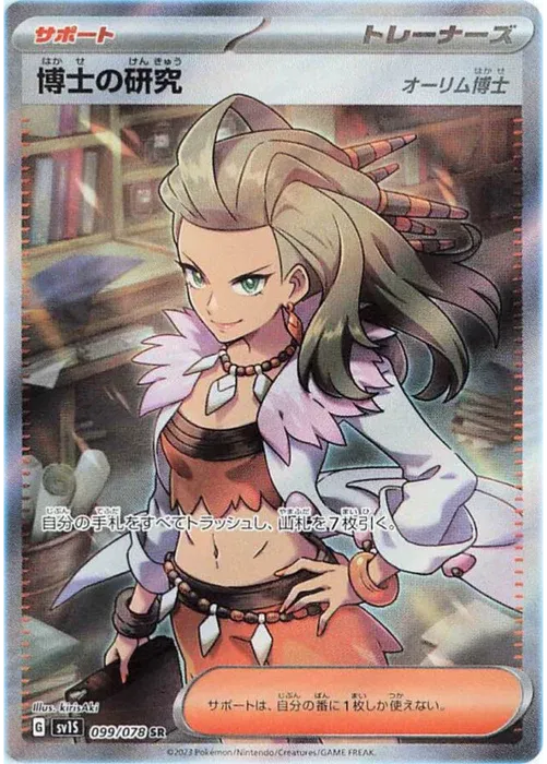 PSA 10 Professor's Research (099/078) SR Scarlet Base