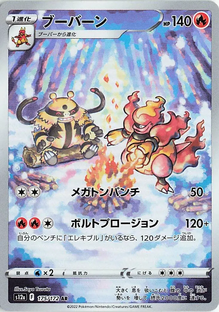 PSA 9 Magmortar (175/172) AR VSTAR Universe